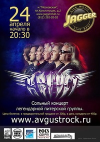 24 апреля 2014 г., Концерт гр. АВГУСТ 24 апреля 2014 г., Концерт гр. АВГУСТ